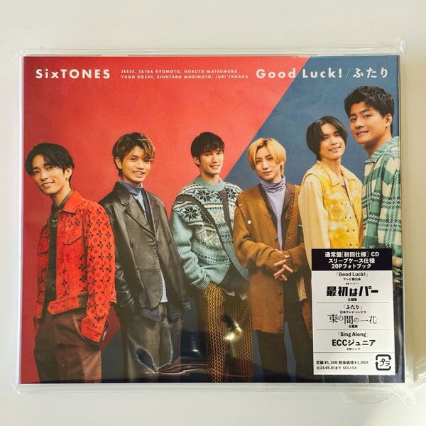 SixTONES CD ふたり Good Luck! 通常盤