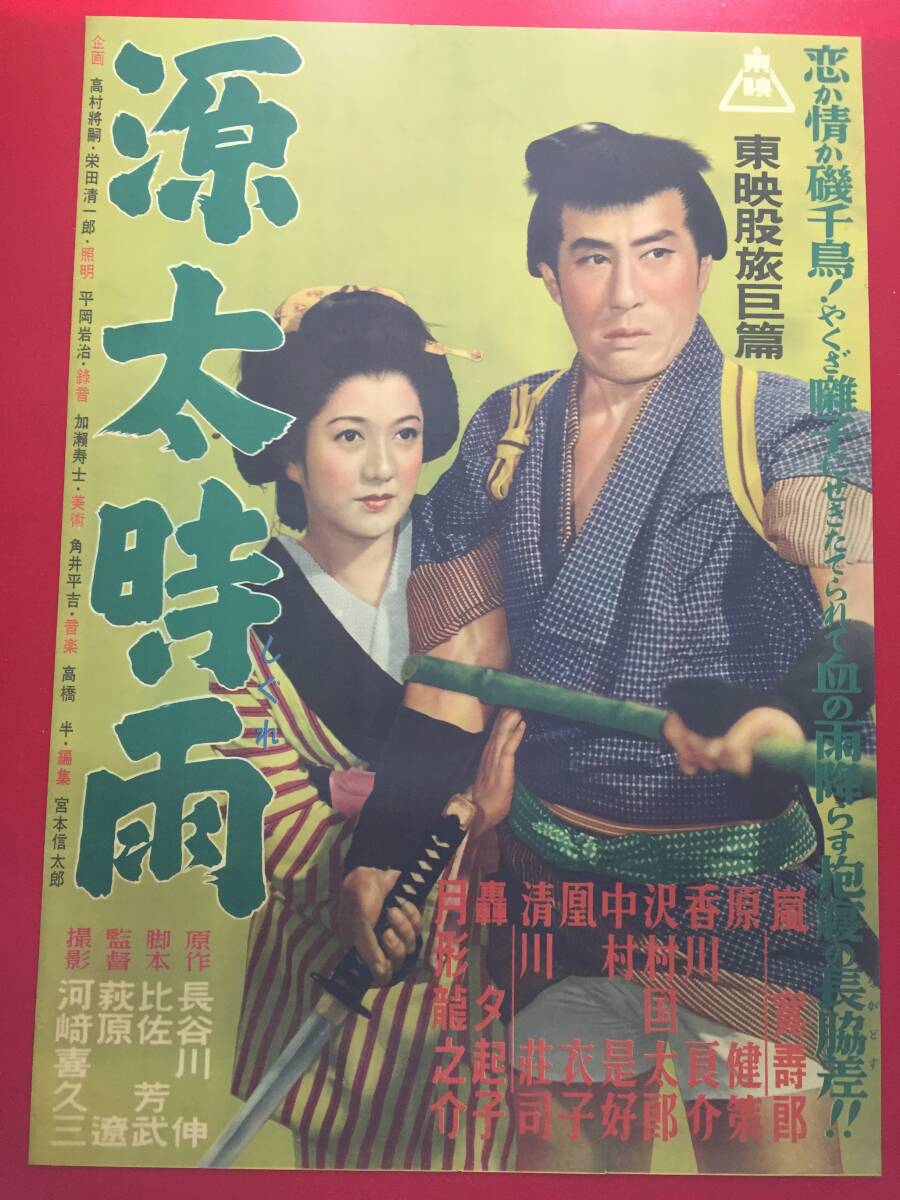たぬき 希少 2025年最新】Yahoo!オークション -轟夕起子 ポスター(映画)の その他