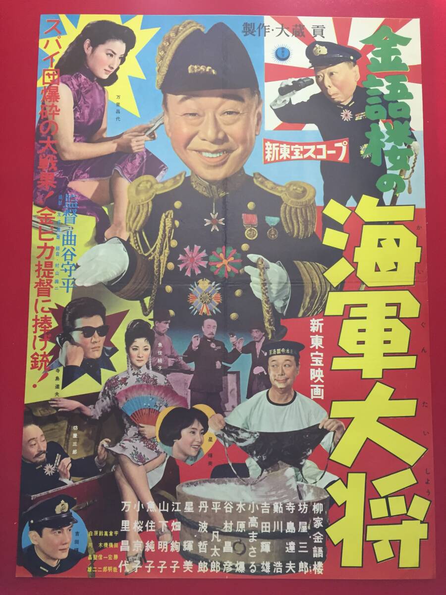 【ポイント10倍】 2025年最新】Yahoo!オークション -金語楼の海軍大将の中古品 その他