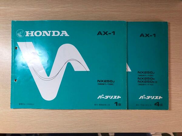 ホンダ パーツカタログ AX-1 NX250 1版、4版セット