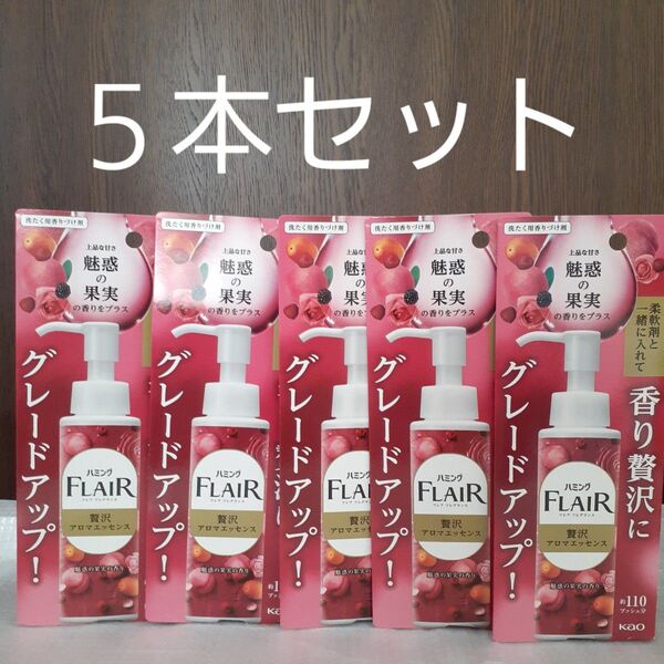 ハミング フレアフレグランス 贅沢アロマエッセンス 5本セット