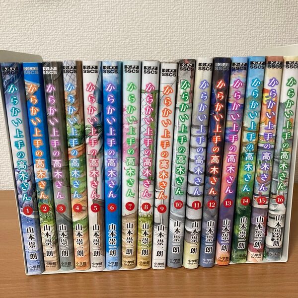 からかい上手の高木さん 16冊 まとめ売り