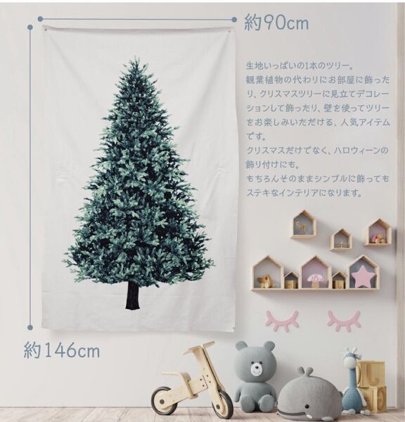 クリスマスツリー タペストリー 北欧