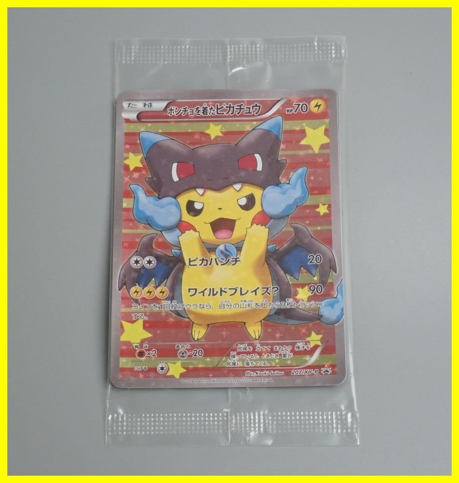 Yahoo!オークション -「ポンチョを着たピカチュウ box」の落札 Yahoo!オークション -「ポンチョを着たピカチュウ box」の落札