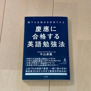 慶應に合格する英語勉強法