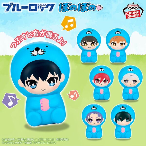 ブルーロック×ぼのぼの ぷにぷにソフビフィギュア 7点 コンプリート