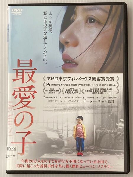 中国映画★ 最愛の子('14中国/香港)ヴィッキー・チャオ 24時間以内に発送致します♪