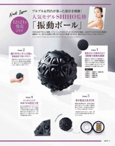 付録のみ & ROSY (アンドロージー) 2024年 2月号 人気モデルSHIHO監修 「振動ボール」