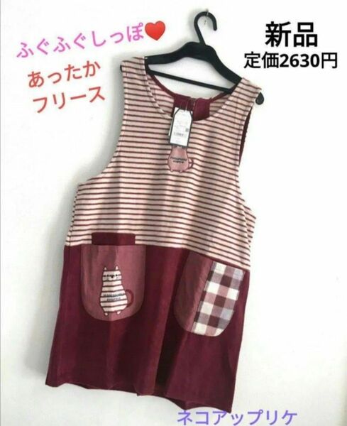フリースエプロン 保育士 ネコ 猫 ねこ キャラクター あったか 先生 防寒 クスグルジャパン ネコザワ ネコまるけ