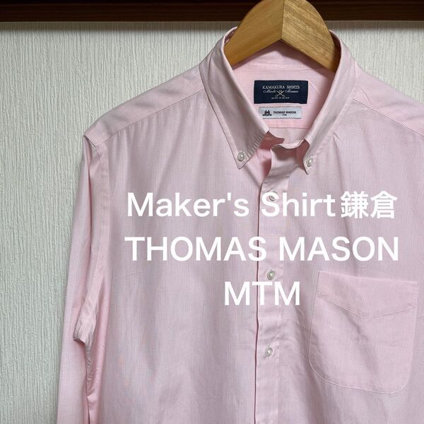 【美品】Maker's Shirt鎌倉 THOMAS MASON シャツ