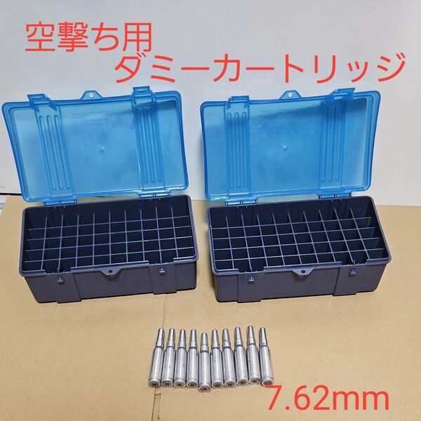 空撃ち用7.62mmダミーカートリッジ プラノケースセット スナップキャップ