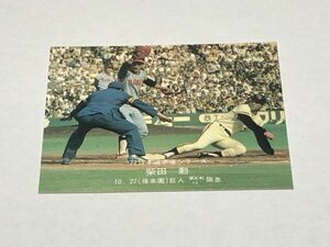 カルビー プロ野球カード 77年 44 77日本選手権シリーズ 柴田勲 第五戦 ハイライト PARTIII