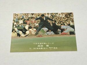  Calbee Professional Baseball card 77 year 42 77 Japan player right series takada . no. four war decision . moment PARTIV