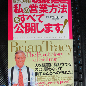 私の営業方法をすべて公開します! 単行本(ソフトカバー)私の営業方法をすべて公開します! (ソフトカバー)ブライアン・トレーシー
