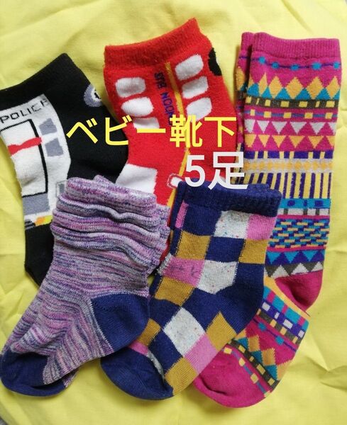 【5足まとめ売り】子供 靴下 16~18cm ソックス