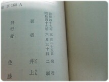 昭49発行 ブンとフン 井上ひさし 新潮社/aa5495_画像5