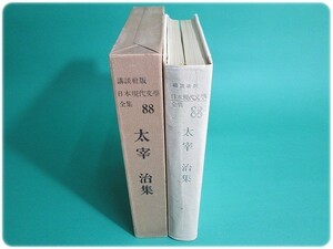 .. company version Japan present-day literature complete set of works 88 Dazai Osamu compilation month . attaching /aa1749