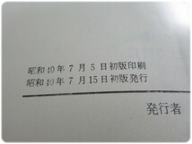 昭40発行 日本の歴史6 武士の登場 竹内理三/aa1365_画像6