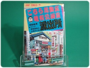 こちら葛飾区亀有公園前派出所 第68巻 秋本治 集英社/aa6606