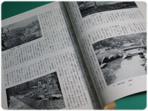 昭25発行 世界美術全集 第21巻 日本3 平凡社/aa6435_画像7