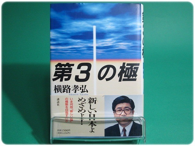 2023年最新】ヤフオク! -横路 孝弘(人文、社会)の中古品・新品・古本一覧