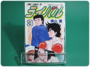 柴山薫 ライバルの値段と価格推移は 36件の売買情報を集計した柴山薫 ライバルの価格や価値の推移データを公開 柴山薫 ライバルの値段と価格推移は 36件の売買情報を集計した柴山薫 ライバルの価格や価値の推移データを公開