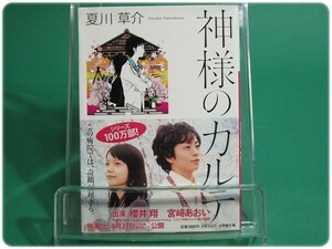 状態良/神様のカルテ 夏川草介 小学館/aa7305