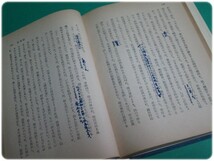 昭28発行 法学概論 中川善之助編 角川書店/aa6275_画像7