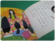 状態良/かぐやひめ 日本昔ばなしアニメ絵本4 柳川茂 永岡書店/aa7590_画像5