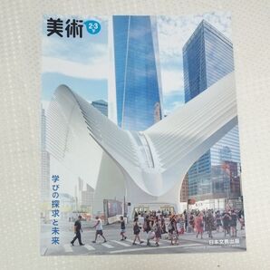 中学校の教科書 美術 中古