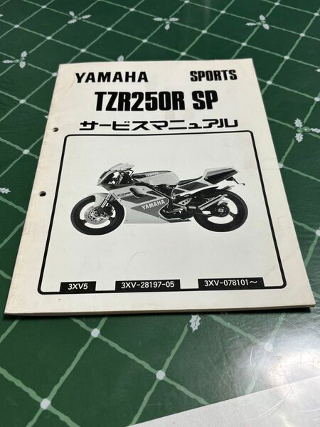 ヤマハTZR250R SP サービスマニュアル