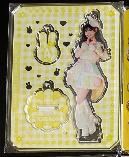 とき宣 菅田愛貴 あきちゃん 超ときめき宣伝部 アクリルスタンド アクスタ