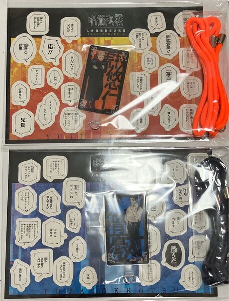 呪術廻戦 マルチリング&言ノ葉シール 虎杖悠二 乙骨憂太