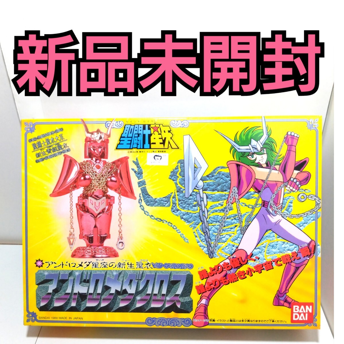 Yahoo!オークション -「昭和レトロ 人形」(聖闘士星矢 Yahoo!オークション -「昭和レトロ 人形」(聖闘士星矢