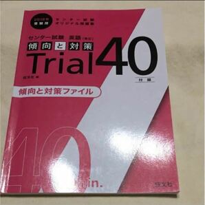 受験用 センター試験 英語 傾向と対策ファイル 筆記 読解 文法 リーディング