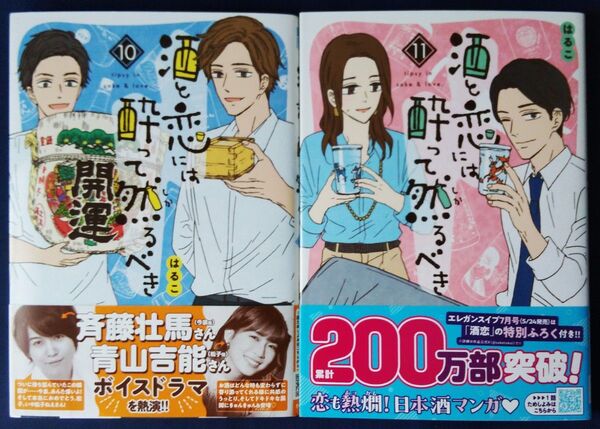 2冊セット『酒と恋には酔って然るべき 10巻&11巻(A.L.C.DX) はるこ』
