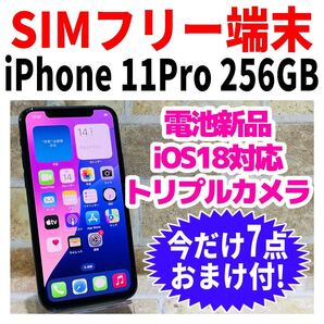 SIMフリー iPhone11Pro 256GB 1123 ミッドナイト グリーン 新品バッテリ-