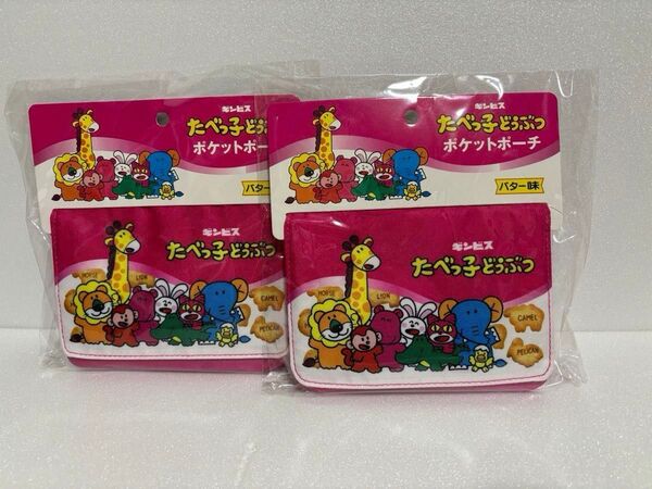 たべっ子どうぶつ ポケットポーチ バター味 ピンク ポーチ 2ヶ セット