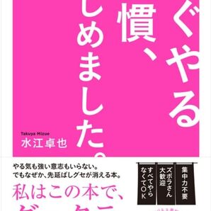 すぐやる習慣、はじめました。