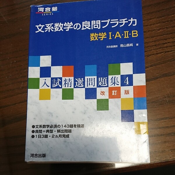 文系数字の良問プラチカ 数字Ⅰ・A・Ⅱ・B