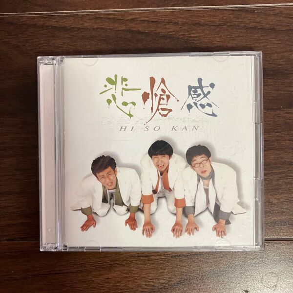 【DVD+CD】悲愴感 (DVD付) 悲愴感