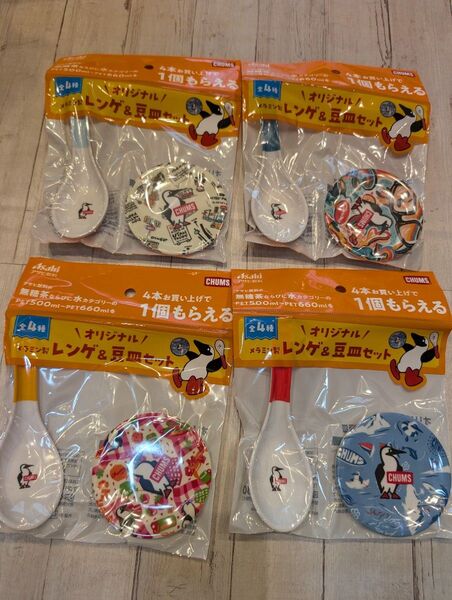 CHUMS レンゲセット 豆皿 アサヒ飲料 チャムス