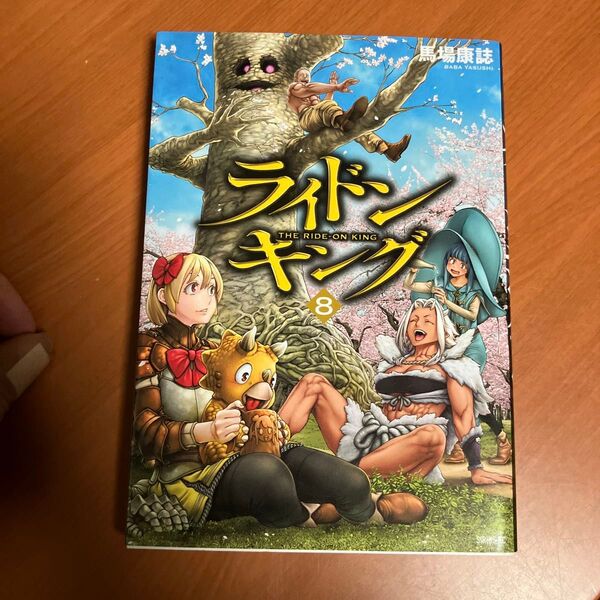 ライドンキング 8 (シリウスKC) 馬場康誌/著