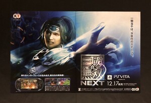 当時物 PSVita プレイステーションVita 真 三國無双 NEXT 雑誌 広告/PS3 プレイステーション3 アサシン クリード リベレーション 雑誌 広告