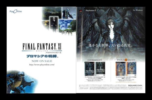 Yahoo!オークション -「(ps2)ファイナルファンタジー11」の落札 Yahoo!オークション -「(ps2)ファイナルファンタジー11」の落札