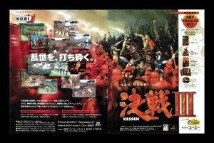 当時物 PS2 プレイステーション2 決戦Ⅲ 雑誌 広告 コレクション ゲーム 同梱無制限a