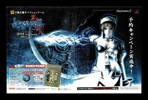 当時物 PS2 プレイステーション2 影牢Ⅱ Dark illusion 雑誌 広告 コレクション ゲーム 同梱無制限