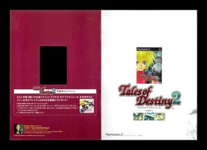 当時物 PS2 プレイステーション2 テイルズ オブ デスティニー2 Tales of Destiny 2 雑誌 広告 コレクション ゲーム 同梱無制限