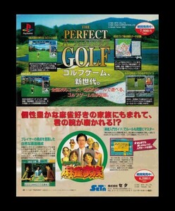 当時物 PS プレイステーション パーフェクトゴルフ 井出洋介の麻雀家族 雑誌 広告 ゲーム コレクション 同梱無制限