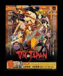 当時物 PS2 プレイステーション2 VM JAPAN ブイエム ジャパン 雑誌 広告 コレクション ゲーム 同梱無制限a